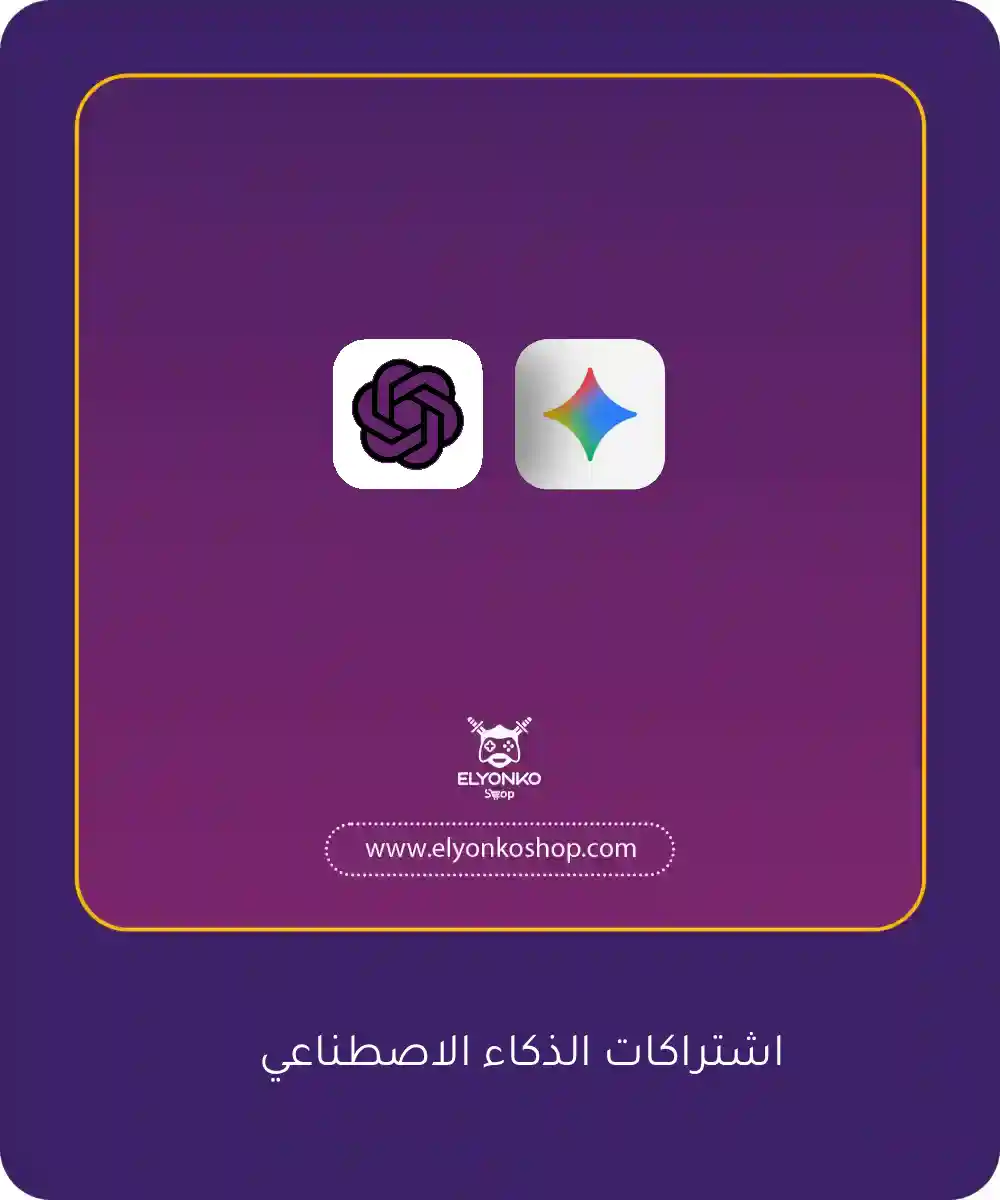 اشتراكات متجر اليونكو